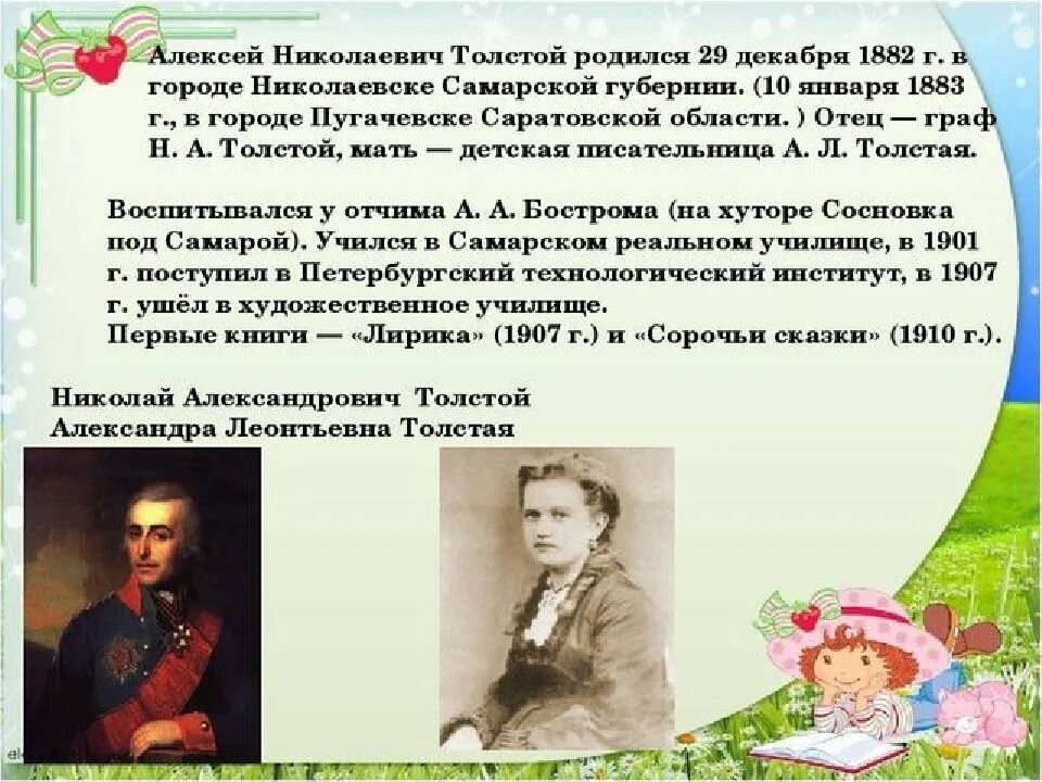 Толстой был ребенком в семье. Детство Алексея Николаевича Толстого.