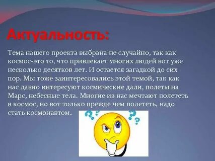 Почему тема проекта актуальна