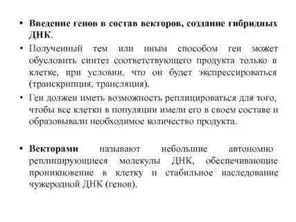 Внедрен ген предложение 1 2 обезвреживать