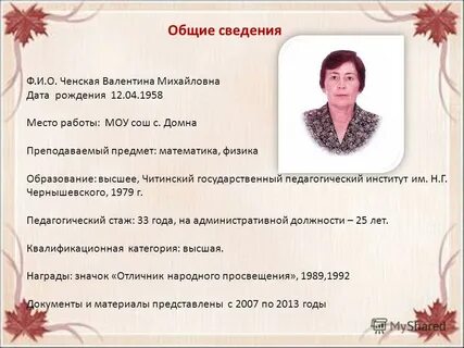 Найти валентину михайловну