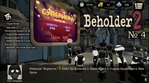 Beholder 2 этажи