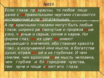 Глаза прилагательные