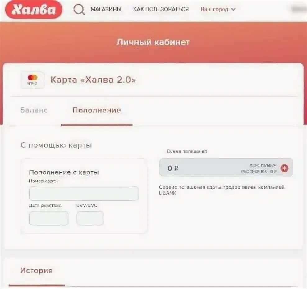 Карта халва войти в кабинет. Пополнение карты халва. Халва личный кабинет войти в личный кабинет. Халва как выглядит личный кабинет. Скрин личного кабинета карты халва с 35000р.