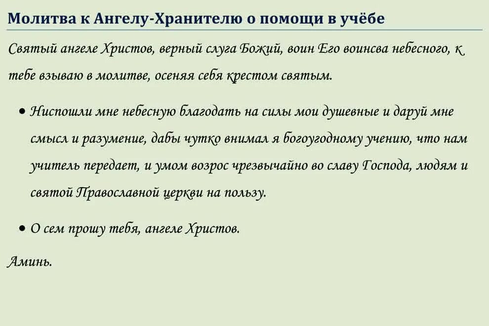 Молитвы Ангелу-хранителю. Молитва Ангелу хранителю на торговлю. Молитва Ангелу хранителю очень сильная. Молитвп на помощь в учёбе. Молитва учащегося читать