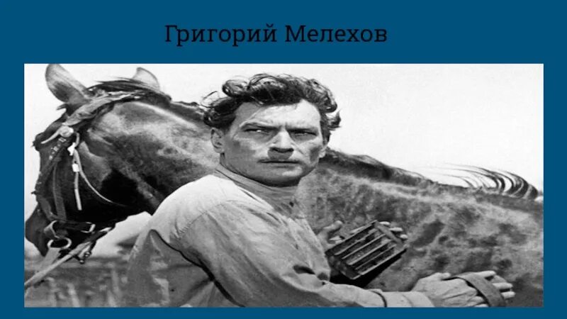 Тихий дон прототип мелехова. Тихий дон прототип мелехова