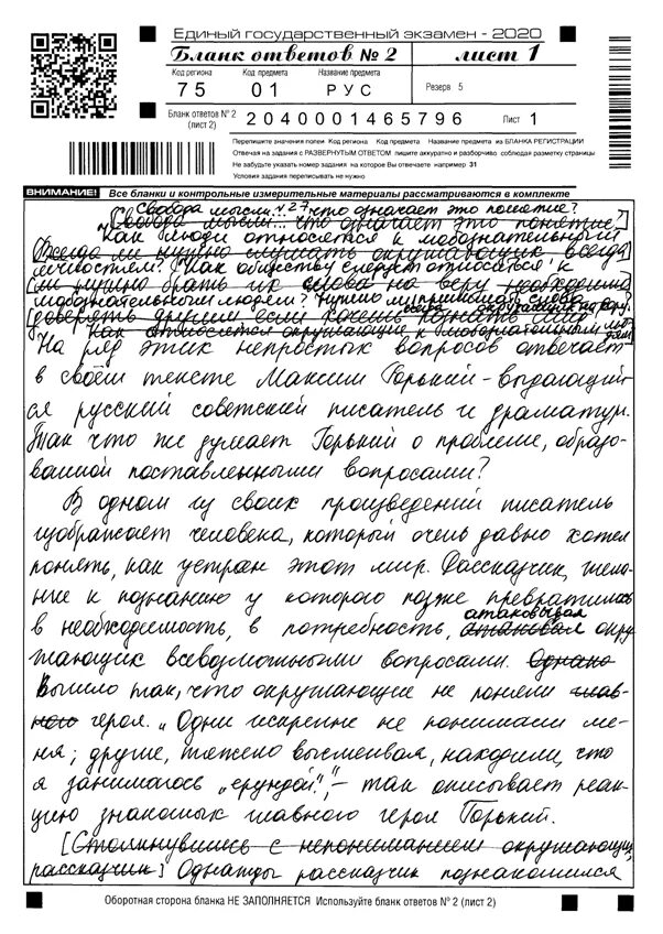 Сочинение егэ по русскому вариант 7. Сочинение ЕГЭ на бланке. Примеры сочинений ЕГЭ на максимальный балл. Бланк для сочинения ЕГЭ. Пример сочинения ЕГЭ на 24 балла.