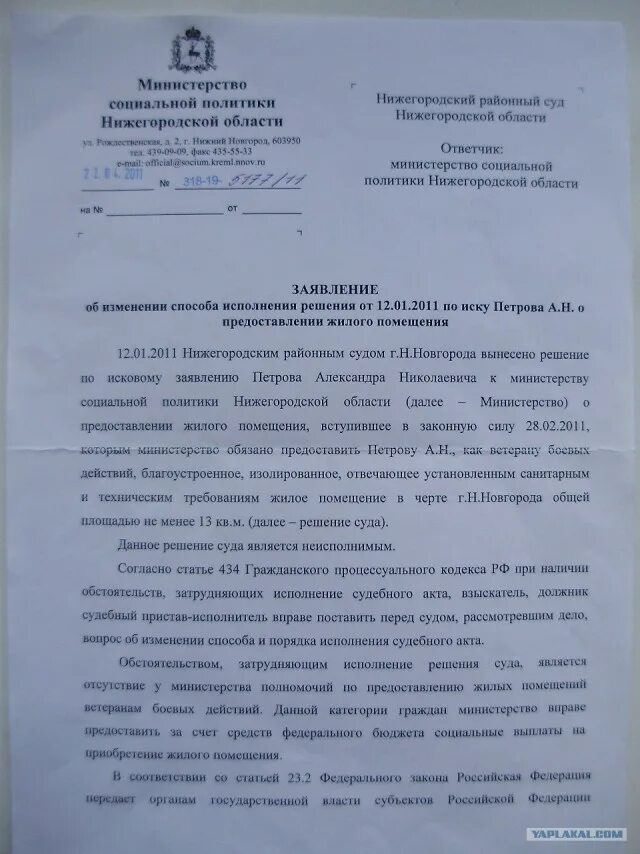 Заявление в Министерство социальной политики Нижегородской области. Министерство социальной политики Нижегородской области документы. Обращение в Министерство социальной политики Нижегородской области. Полномочия Министерство социальной политики Нижегородской области. Сайт минсоцполитики нижегородской области