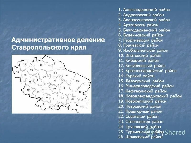 Административный центр ставропольского края. Административно-территориальное деление Ставропольского края. Административное деление Ставропольского края. Районы Ставропольского края. Районы Ставропольского края список.