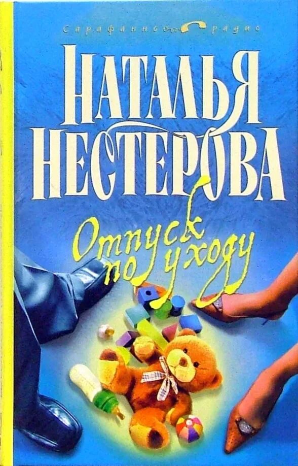 Читать полностью книги натальи нестеровой