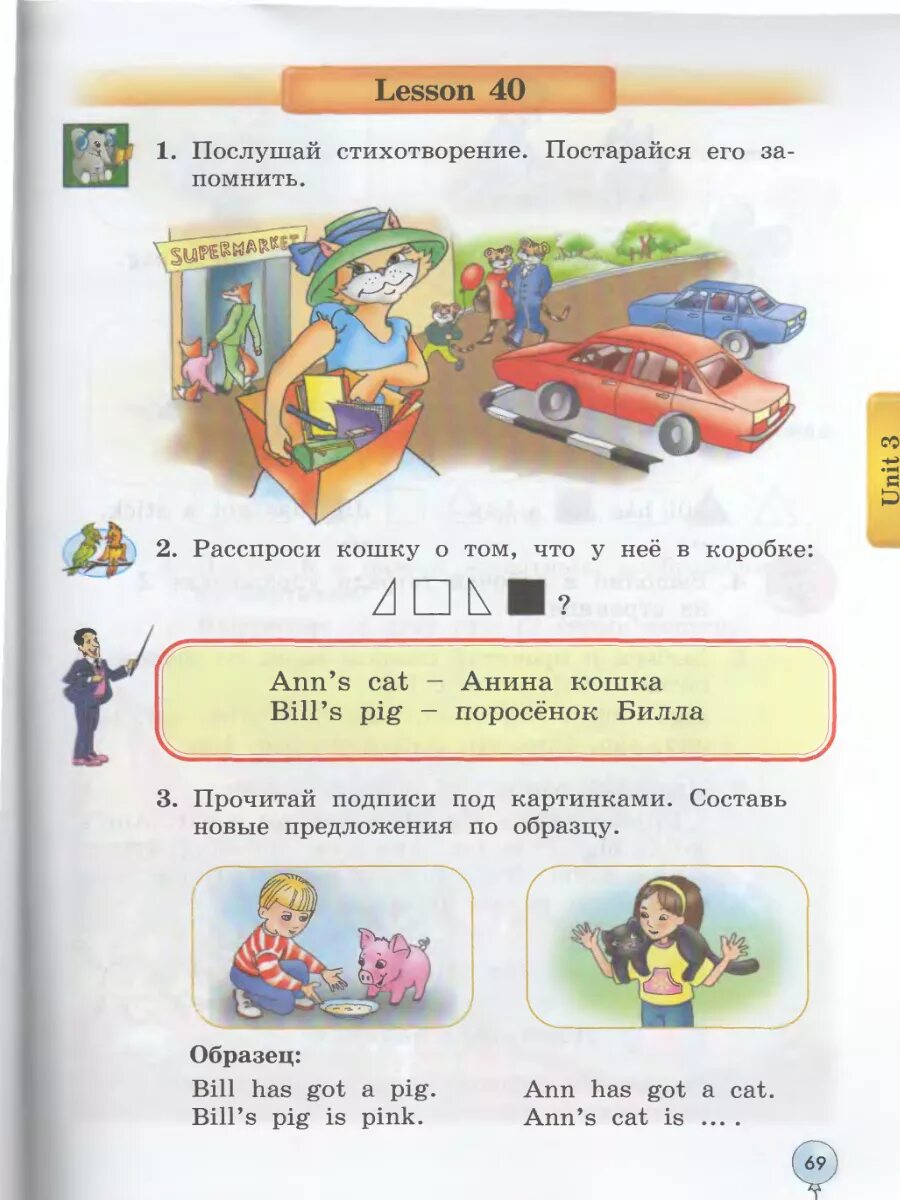 Урок 40 41. Конспект по английскому языку 2 класс. Биболетова 2 класс. Английский язык 2 класс биболетова. Конспект урока 2 класс биболетова.