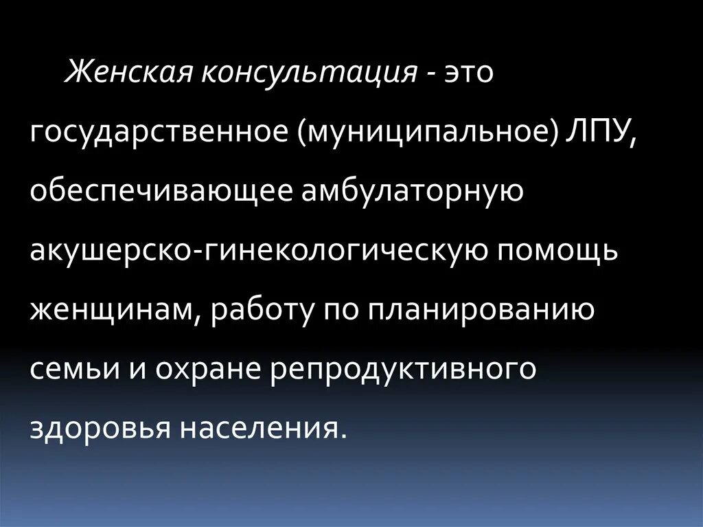 Женская консультация планирование семьи. Женская консультация. рекомендации по планированию семьи. аспекты планирования семьи. консультирование по планированию семьи.