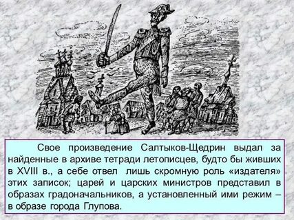 Произведение история одного города салтыков щедрин