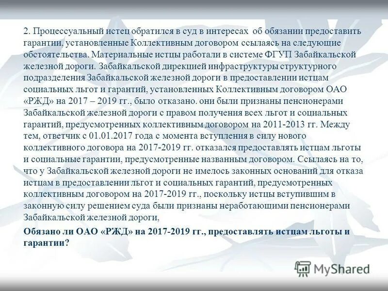 стороны гражданского судопроизводства. процессуальное положение прокурора. специальные обязанности истца и ответчика в гражданском процессе. формы участия прокурора в гражданском. права и обязанности истца.