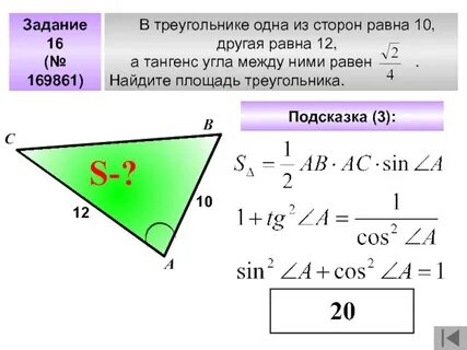 Одна из сторон треугольника 12 4