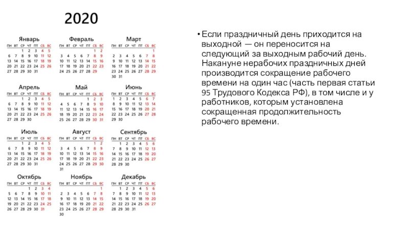 В году дней 2020 февраль. Календарь праздничных дней. Январь февраль март апрель май июнь август. Календарь январь февраль март апрель май. Обведи эту дату в календаре.