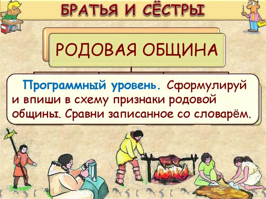 Примеры родовой общины. Родовая община. Родовая община схема. Родовая община признаки. Родовая община это история 5 класс.