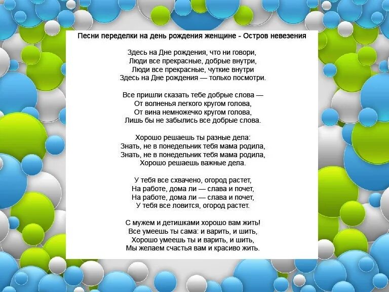 Поставь песни на день рождения