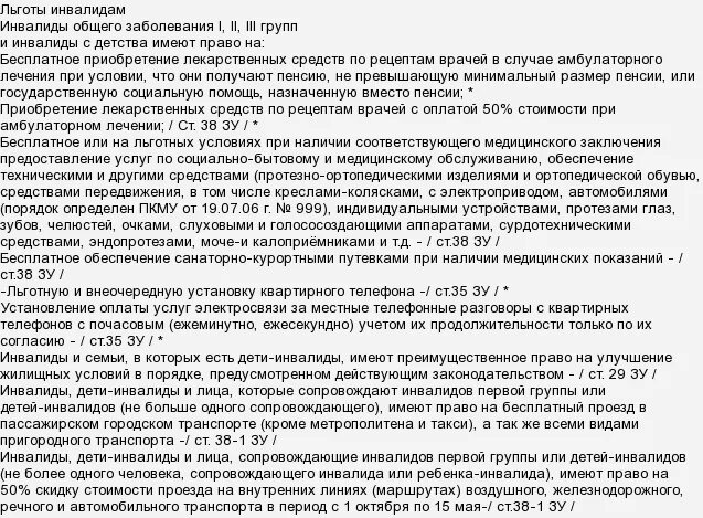 Недееспособный инвалид 1 группы льготы. Льготы инвалидам. Льготы по приобретению квартир инвалидам 1 группы. Квартира от государства инвалиду 3 группы. Оплата квартиры инвалидам 2 группы.