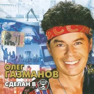 Газманов я бы хотел нарисовать
