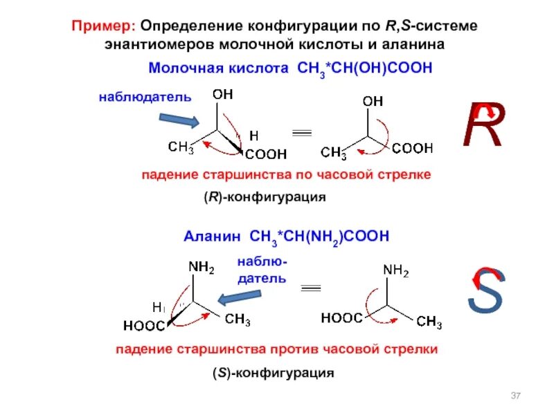 Формула 2 аминобутановой кислоты. Проекционные формулы энантиомеров молочной кислоты. Молочная кислота энантиомеры. Формула Фишера энантиомеров молочной кислоты. R S стереоизомеры молочной кислоты.