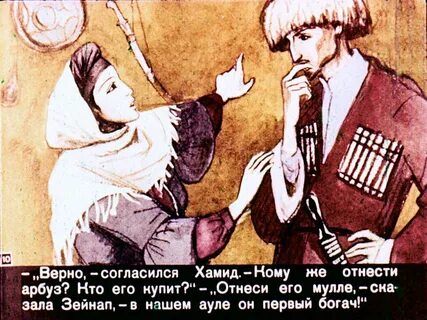 Чеченские сказки