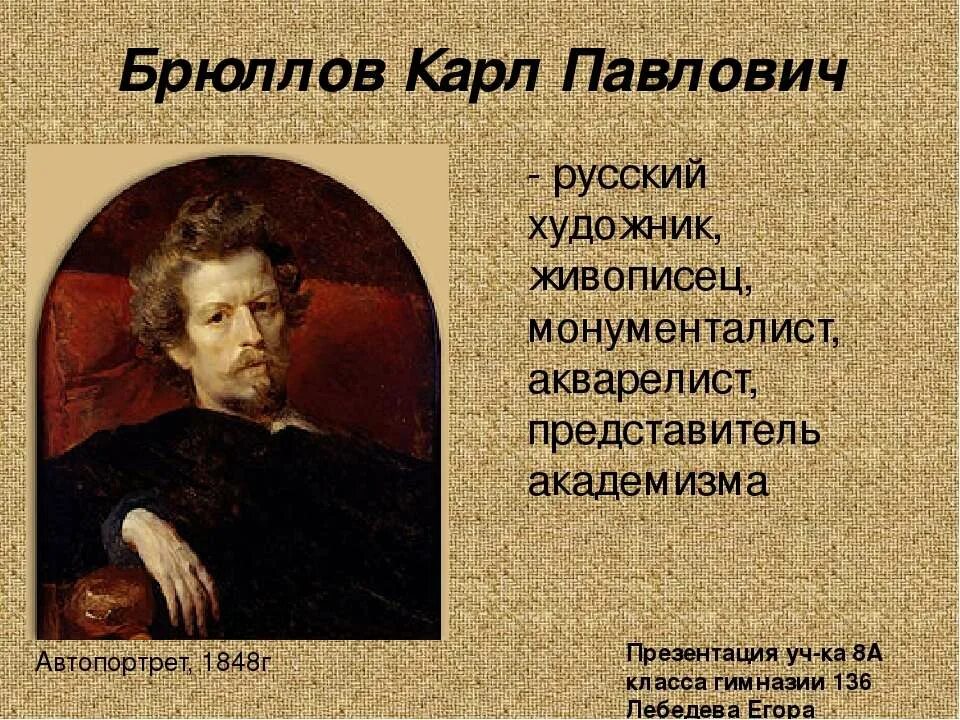 брюллов 1836. карлу павловичу брюллову (1799-1852). картины карла павловича брюллова. карл брюллов русский художник, представитель академизма. карл брюллов гений искусства.