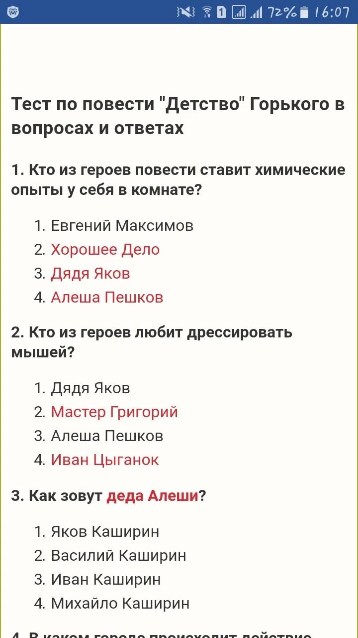 Тест по повести детство горького 7 класс