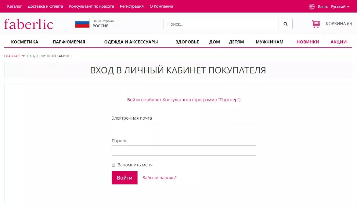 Фаберлик личный кабинет. Faberlic личный кабинет. Личный кабинет Фаберлик личный. Faberlic личный кабинет Faberlic. Фаберлик личный кабинет вход россия войти