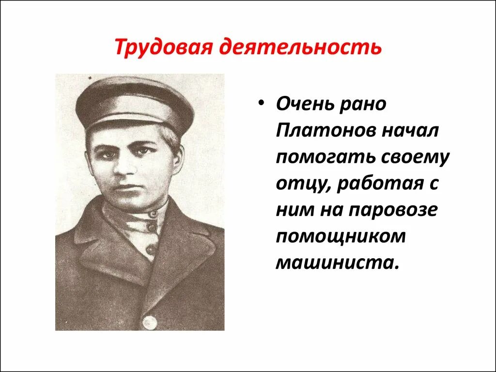 Кем не работал платонов. Жизнь и творчество Платонова. Художественный мир Платонова кратко. Интересные факты о а п Платонове.