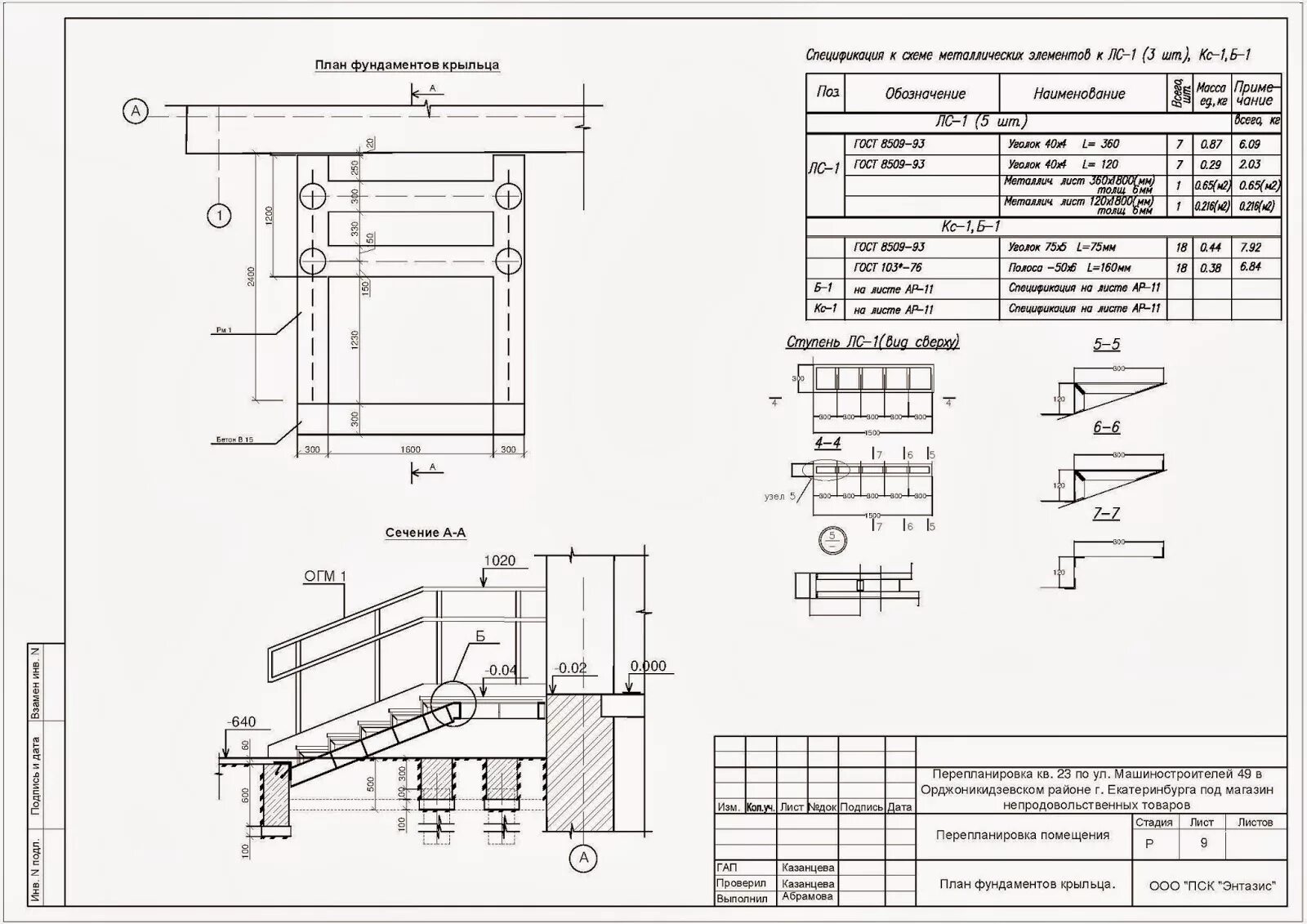 План фундамента крыльца. Проект устройства входной группы. Армирование монолитной лестницы крыльца. Крыльцо на плане. Размеры крыльца на плане.