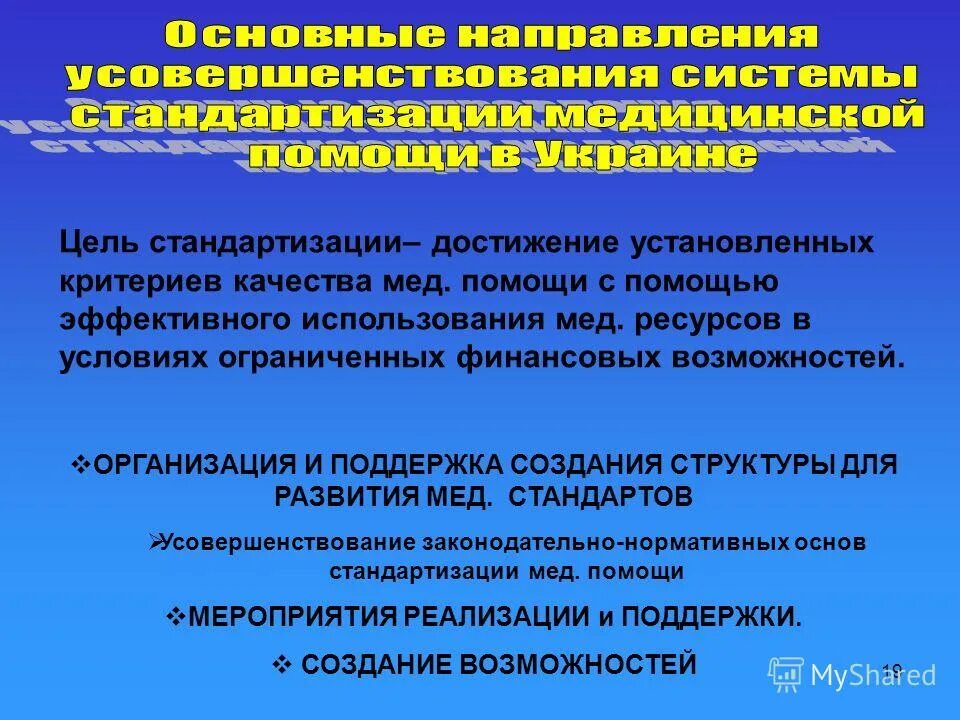 Стандартизация по достигнутому уровню. Стандартизация по достигнутому уровню