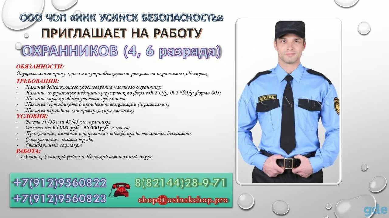 Ищу работу охранникам 6 разряда. Чоп ННК безопасность. ООО Чоп ННК Усинск. ННК Чоп Усинск безопасность. Форма охраны Чоп.