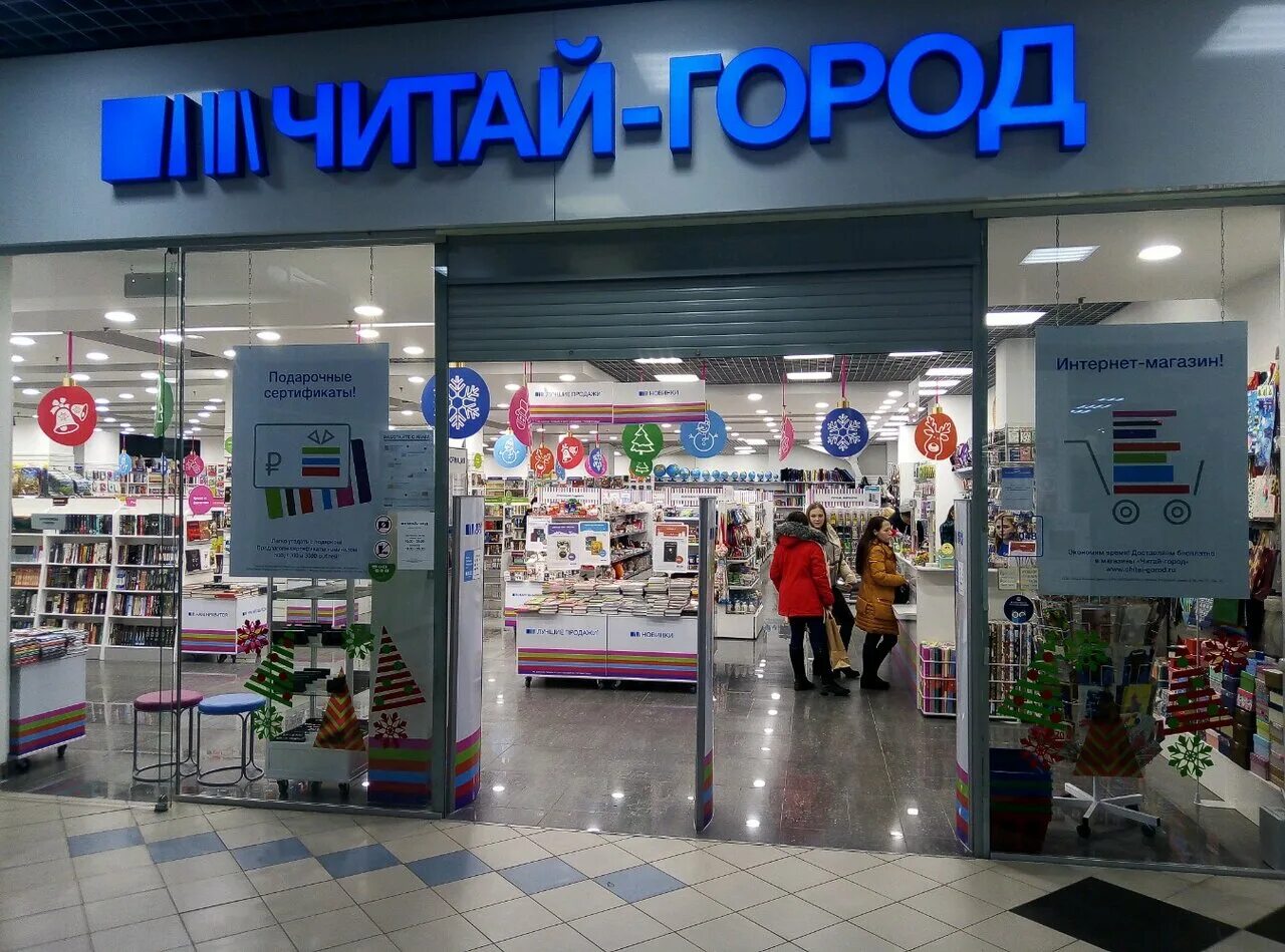 юпи читай город. просп. читай город чебоксары. тц мадагаскар чебоксары. читай город чебоксары товары.