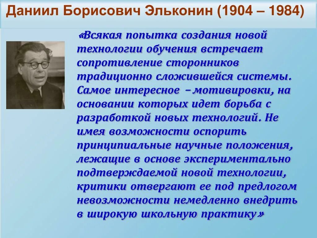 Теория д б эльконина. Д Б Эльконин биография.