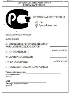 Росстандарт госты
