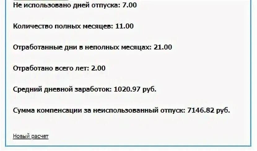 Калькулятор увольнения 2024