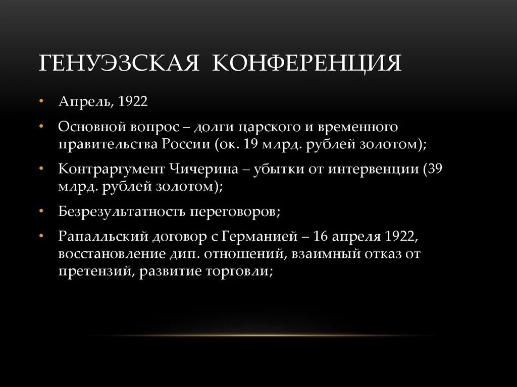 Историческое значение тегеранской конференции. Тегеранская конференция смысл. Значение конференции. Крымская ялтинская конференция цели. Генуэзская конференция 1922 итоги.