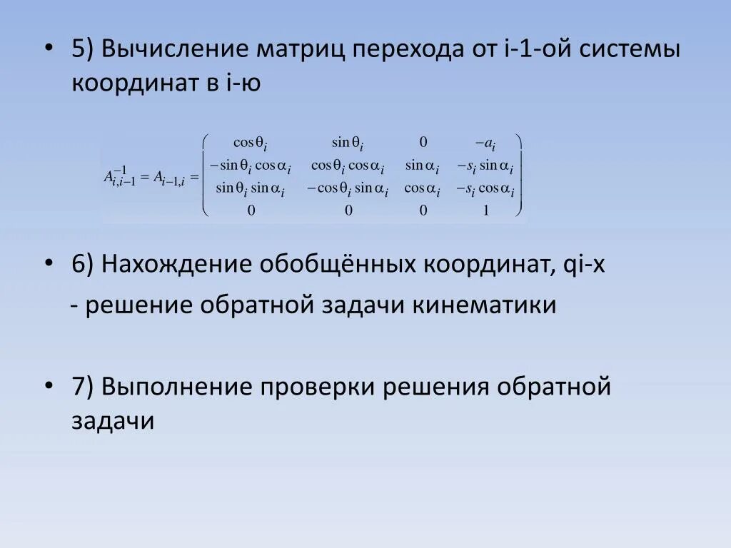 Матрица перехода формула. Матрица системы координат. Матрица перевода координат. Переход в другую систему координат. Матрица обобщенных координат.