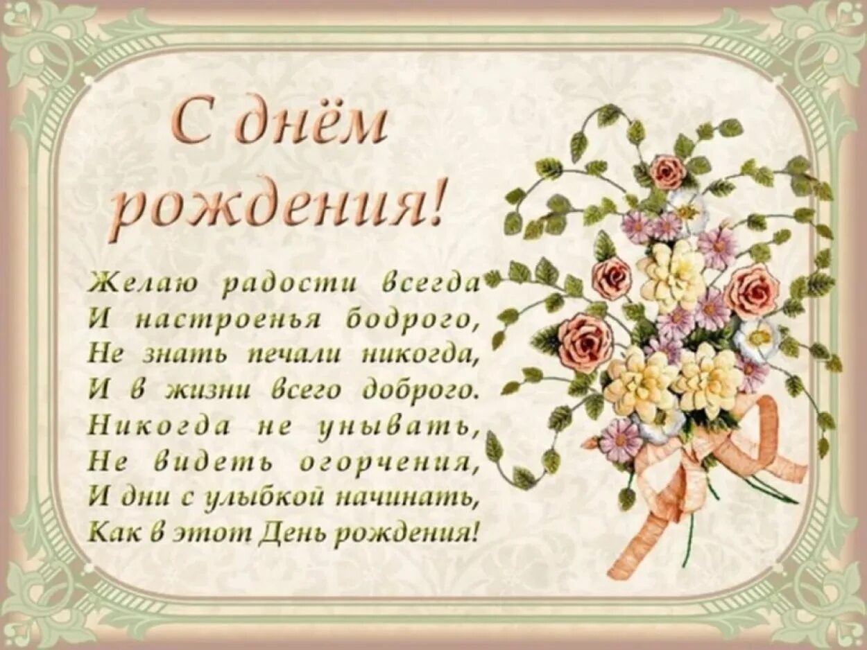 День рождения картинки стихи поздравления. Стихи с днём рождения. СТИХИИНА день рождения. С днем рождения стихи поздравления. Стихи с днём рождения женщине.