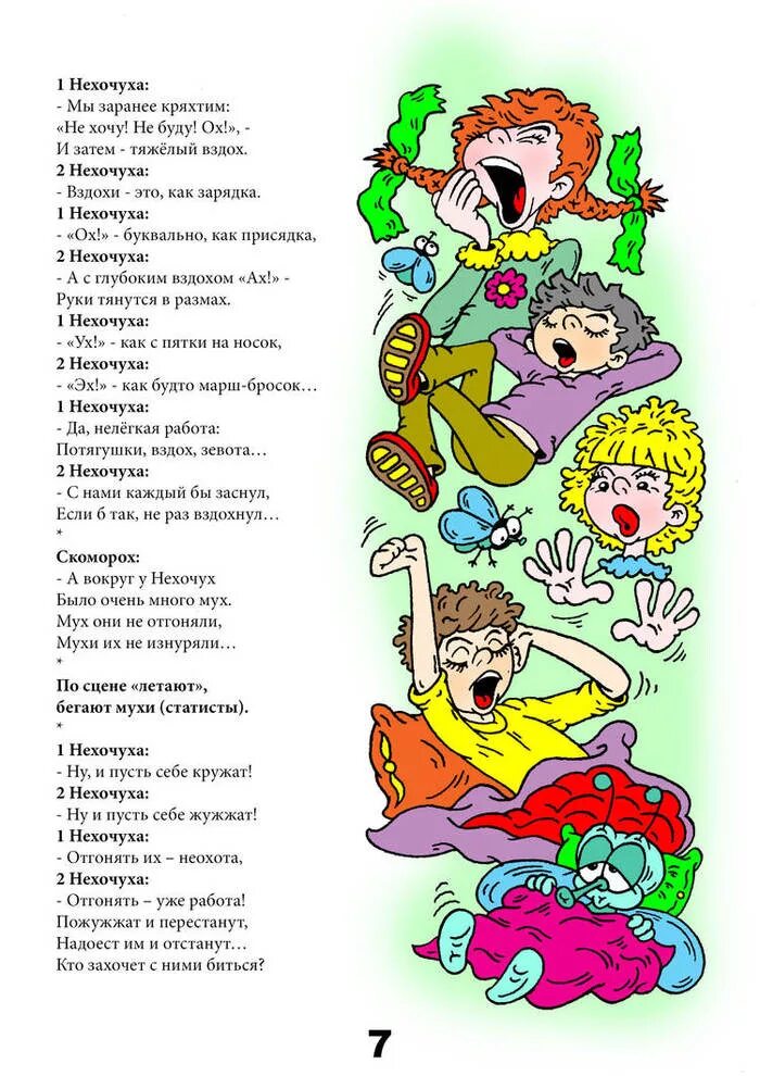 Сказка про нехочуху. Бежель львенок нехочуха книга. Детский стишок нехочуха. Союзмультфильм нехочуха. Сестрички привычки 1989.