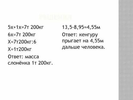 4т 200кг в килограммах