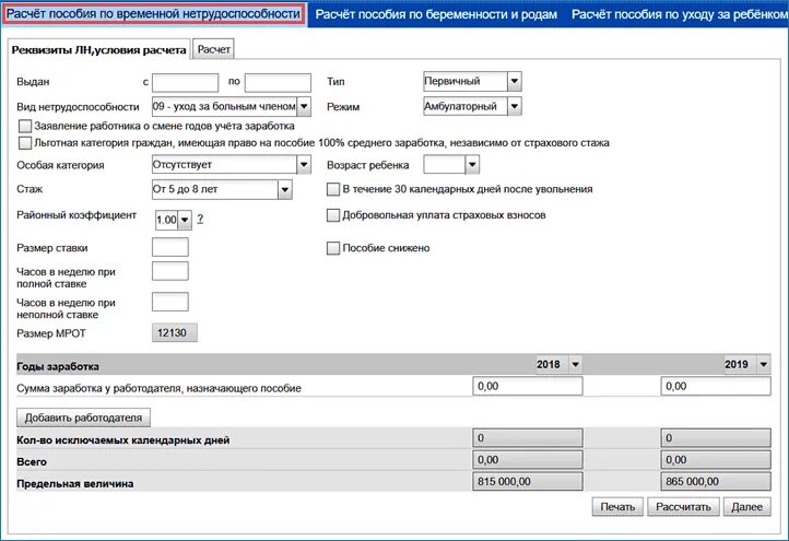 Уход по беременности и родам расчет