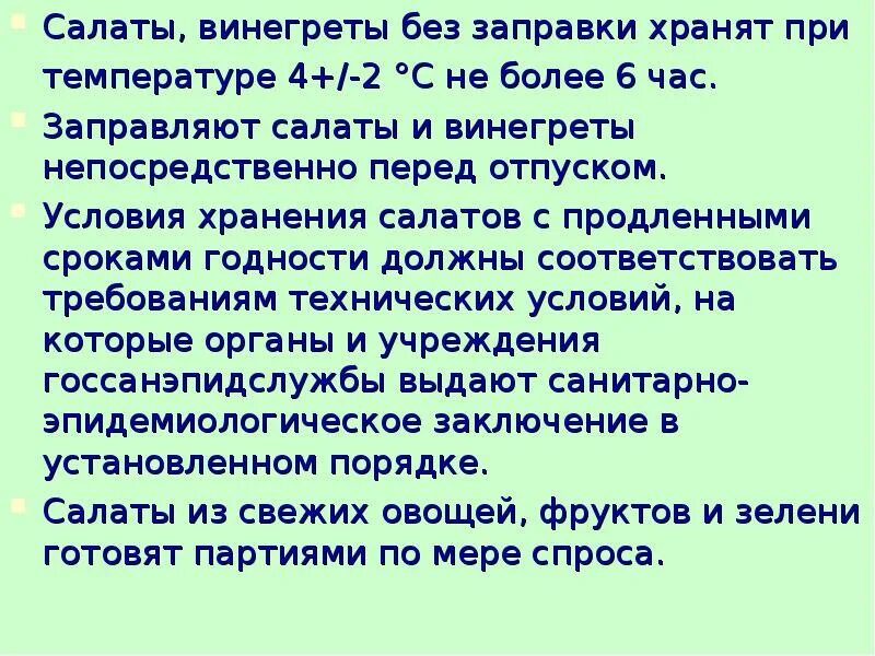 Условия и сроки хранения салатов. Условия хранения салатов. Условия хранения салатов и винегретов. Температура и условия хранения салатов.