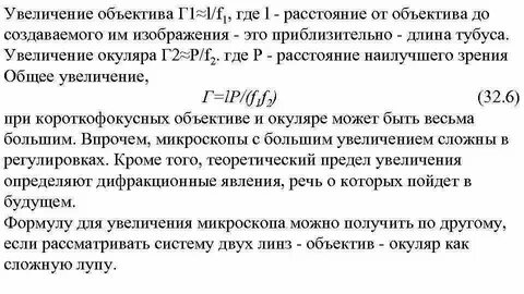 Какое общее увеличение дает