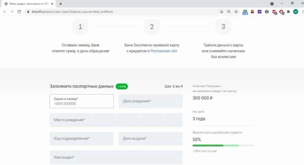 Тинькофф банк кредитная личный кабинет. Подать заявку на кредит тинькофф. Как взять кредит в приложении тинькофф.