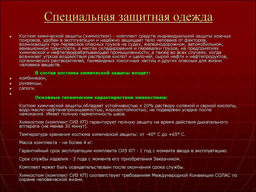 Правила использования защитной одежды. Правила пользования защитной одеждой. Правила использования медицинской одежды. Средства индивидуальной защиты медицинских работников. Условия использования 14