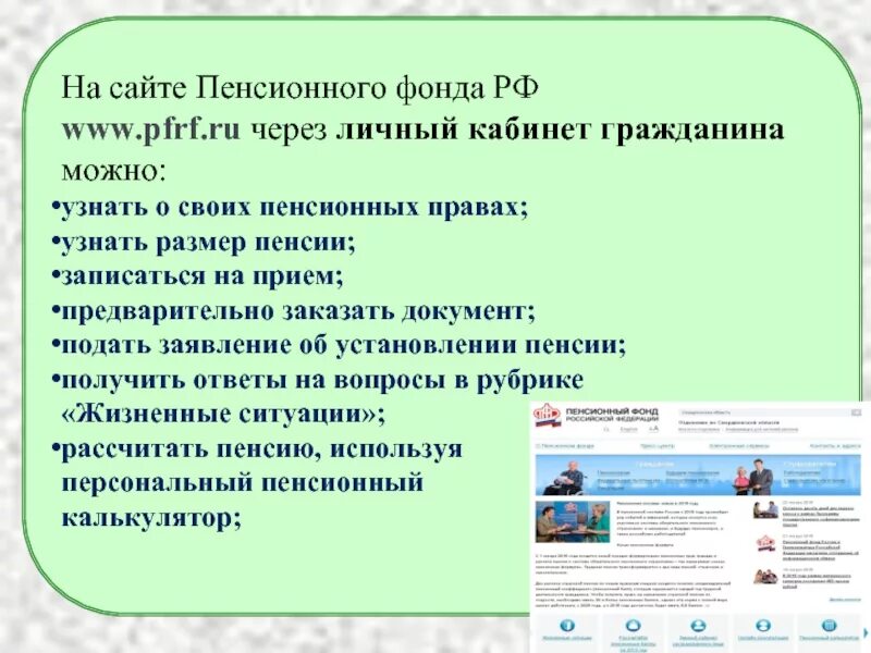 Сайта пенсионного фонда www pfrf ru. Pfrf.ru-пенсионный. Pfrf.ru личный кабинет пенсионный фонд. ПФР Пермь.