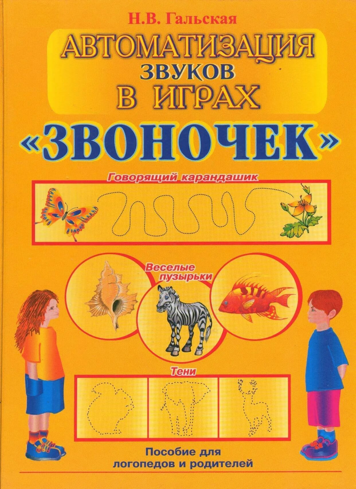 Логопедическое методическое пособие