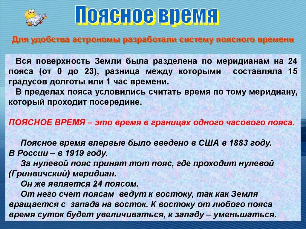 Поясное время. Задачи по определению часовых поясов. Местное и поясное время. Решение задач на часовые пояса. Плюсы московского времени