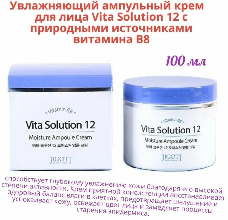 [jigott] крем для лица осветление е vita solution 12 synergy ampoule cream, 100 мл. Vita solution 12 jigott ампульный крем для лица. Jigott vita solution 12 calming ampoule cream. Jigott vita solution 12 moisture foam cleansing. Пилинг jigott vita solution.